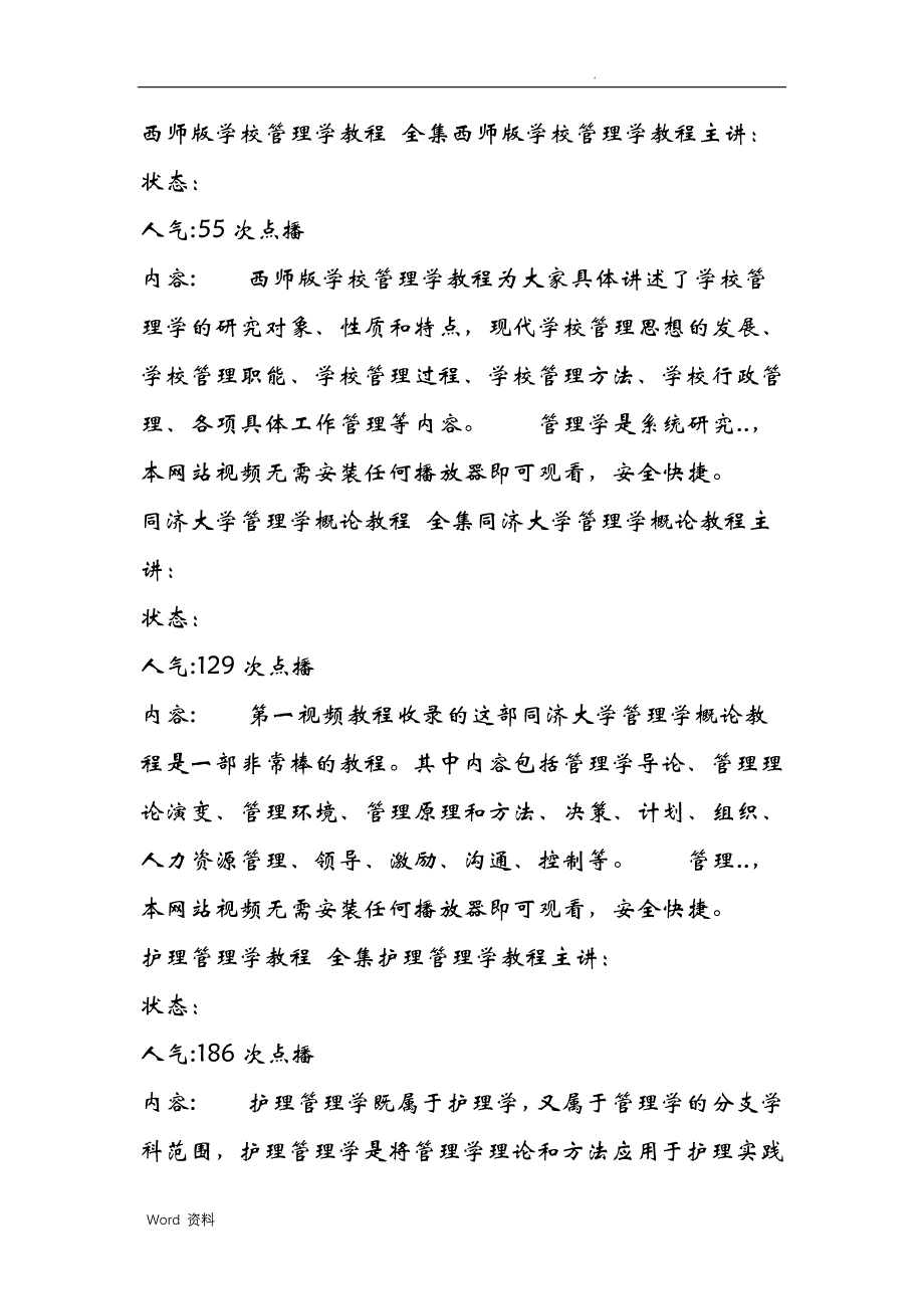 专业视频教程(管理学)全集系列下_第3页