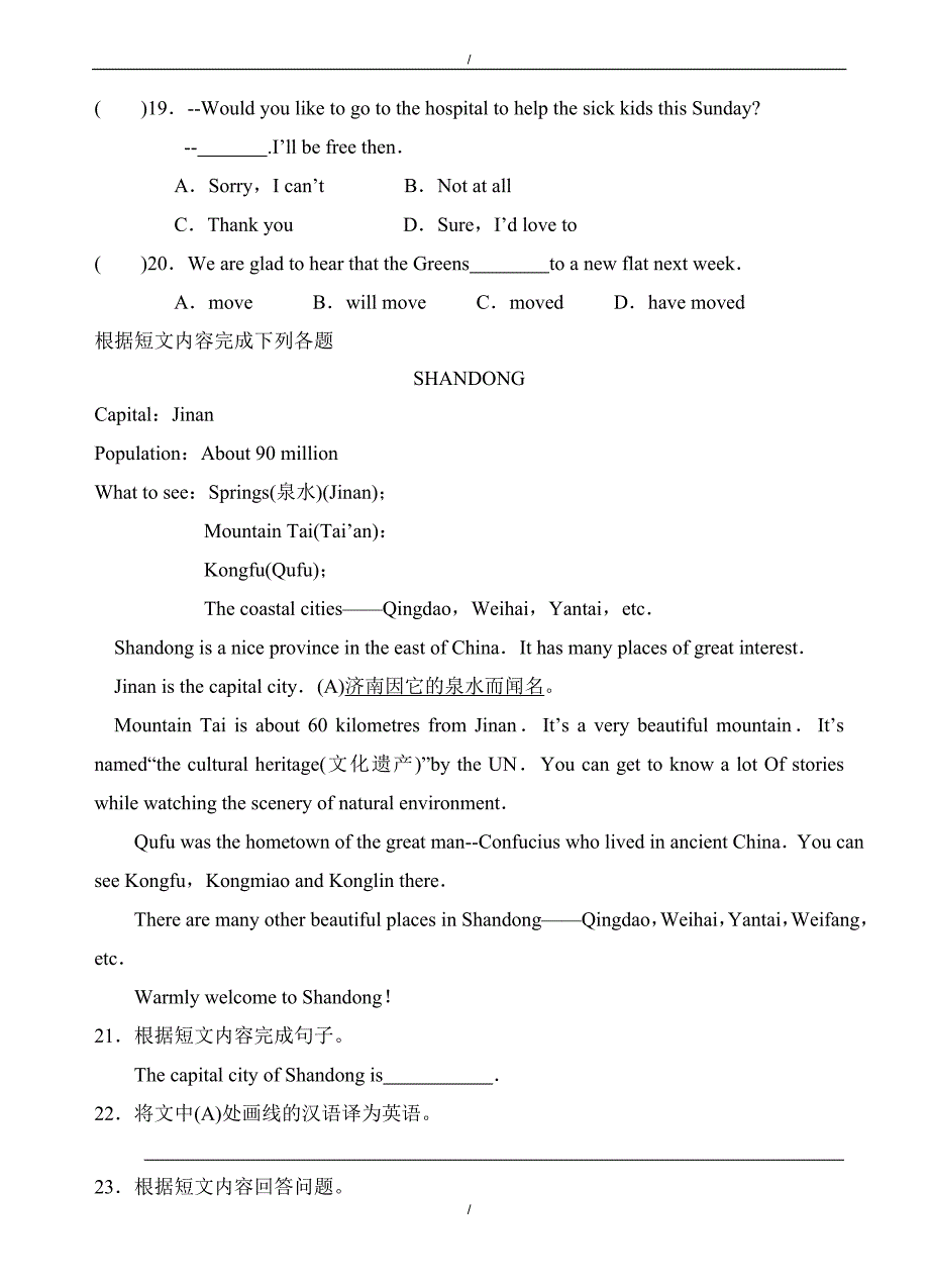 2020年外研版英语八年级下Module8_Unit3同步练习有答案（已纠错）(已纠错)_第2页