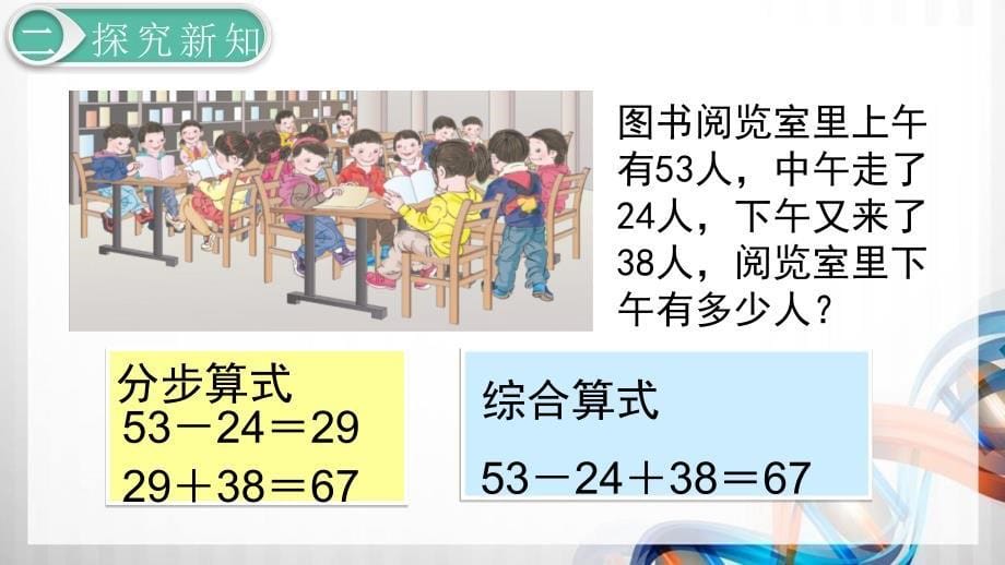 人教版小学二年级数学下册5.1《混合运算（1）》精品课件_第5页