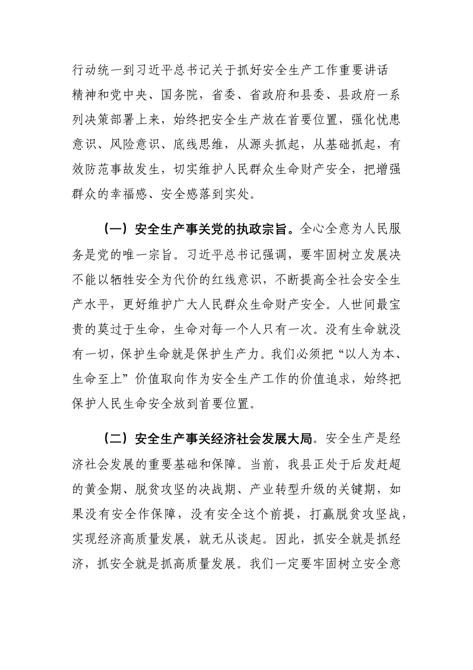 全县安全生产工作会议上的讲话材料两篇_第2页