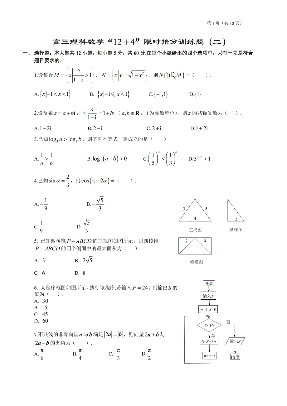 高三理科数学“12条选择＋4条填空”限时训练题（2）含答案（全国适用）_第1页