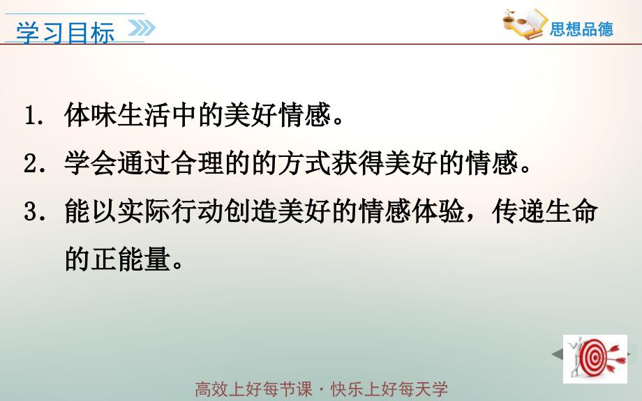 部编七年级道德与法制下册在品味情感中成长_第3页