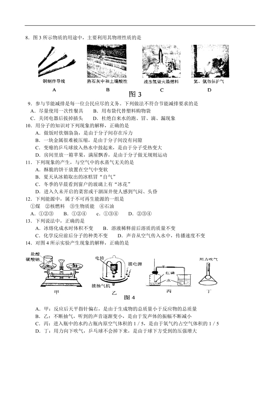 2008年河北省中考理科综合试卷化学试题(word版-有答案)_第2页