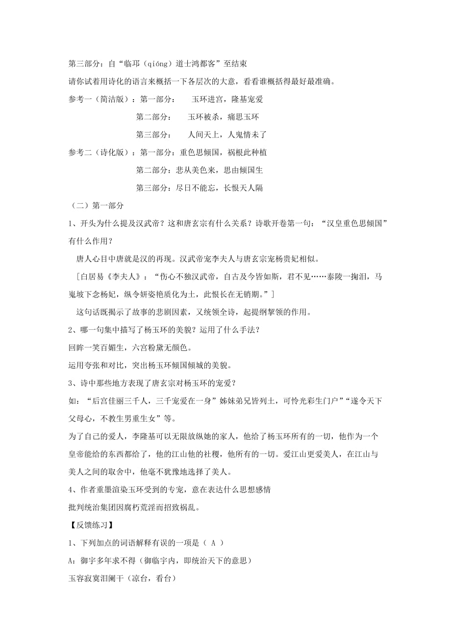 高中语文人教版选修中国古代诗歌散文欣赏第1单元 《长恨歌》 学案1_第3页
