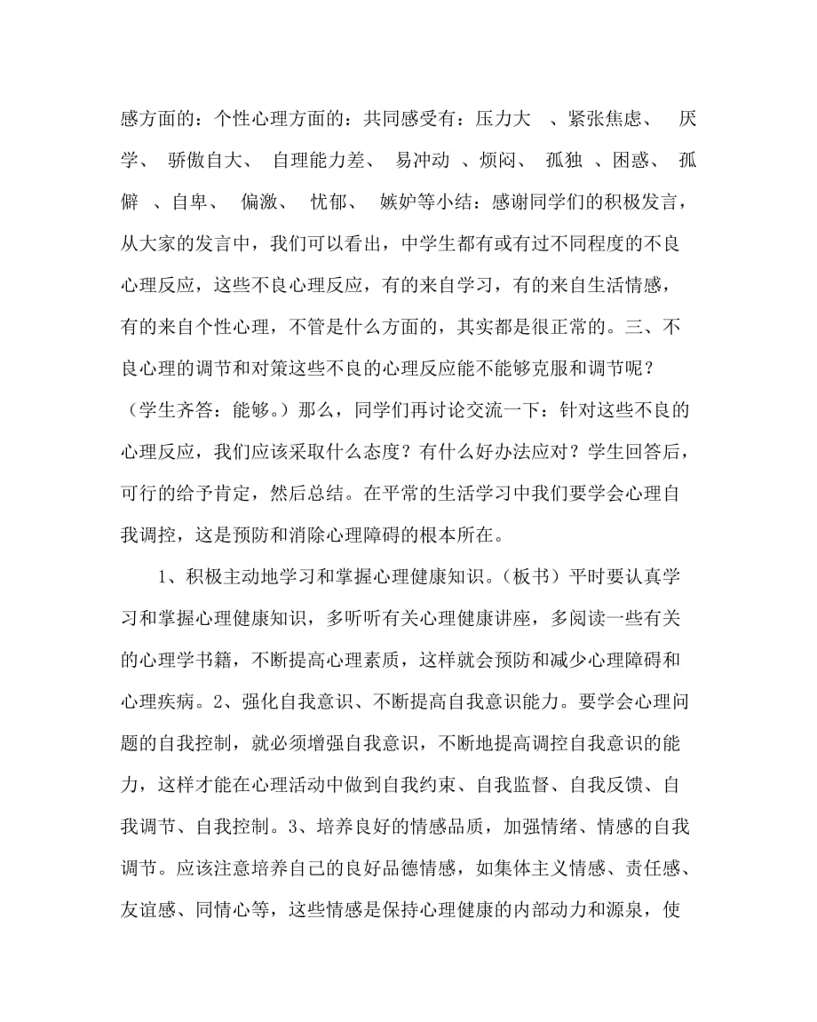 主题班会教案之初三学生的心理调节及其对策主题班会案例_第3页