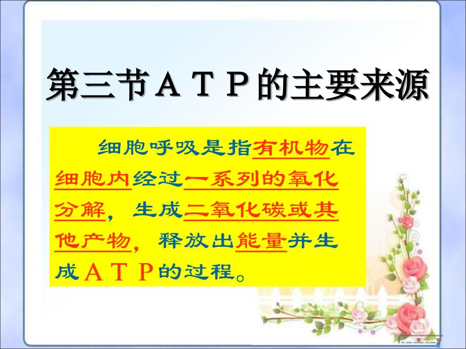 细胞呼吸(公开课用).ppt_第2页