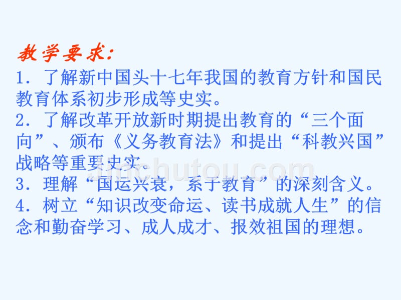 高中历史（人民版）必修三配套课件：5.2 人民教育事业的发展 教学能手示范课_第2页