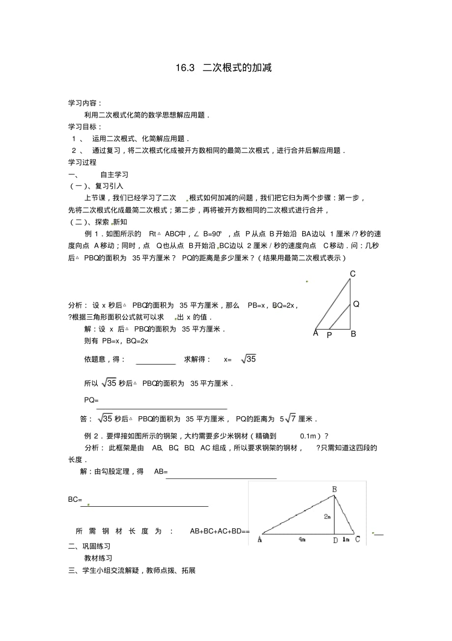 初中数学八下《二次根式的加减》导学案2.pdf_第1页