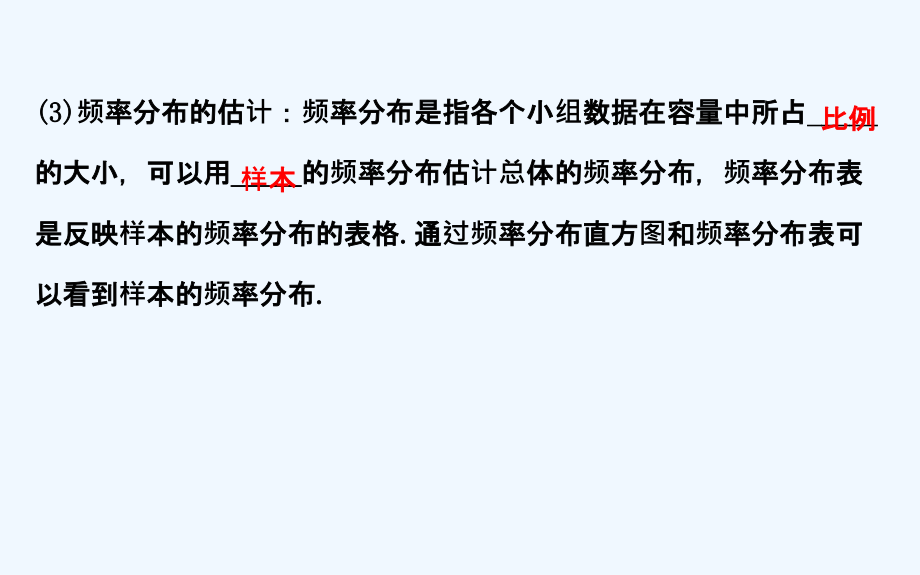 高中数学（人教A版）必修三配套课件：2.2.1 用样本的频率分布估计总体分布 精讲优练课型_第4页