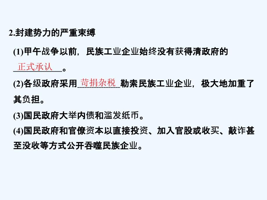 高中历史人民版必修二课件：专题二　近代中国资本主义的曲折发展第3课时_第4页