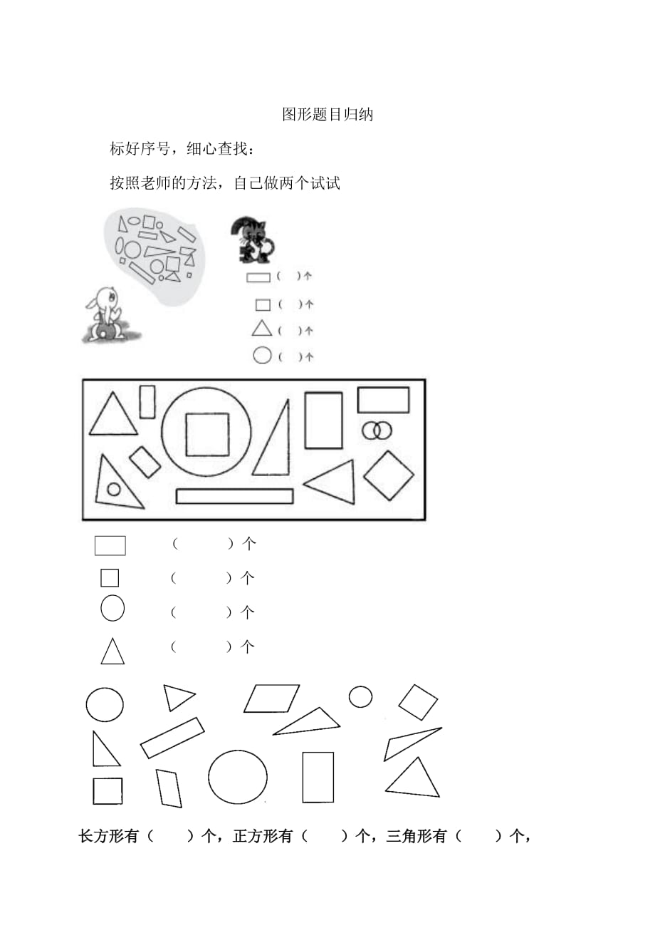 苏教版一年级数学（下册）整理归纳_第2页