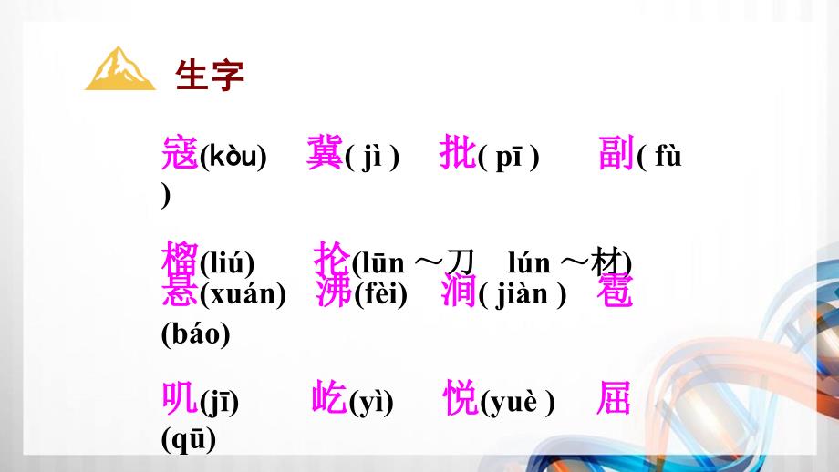 小学六年级语文上册6《狼牙山五壮士》PPT课件_第4页