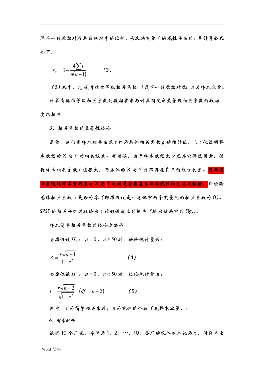 SPSS相关分析报告案例讲解要点_第3页