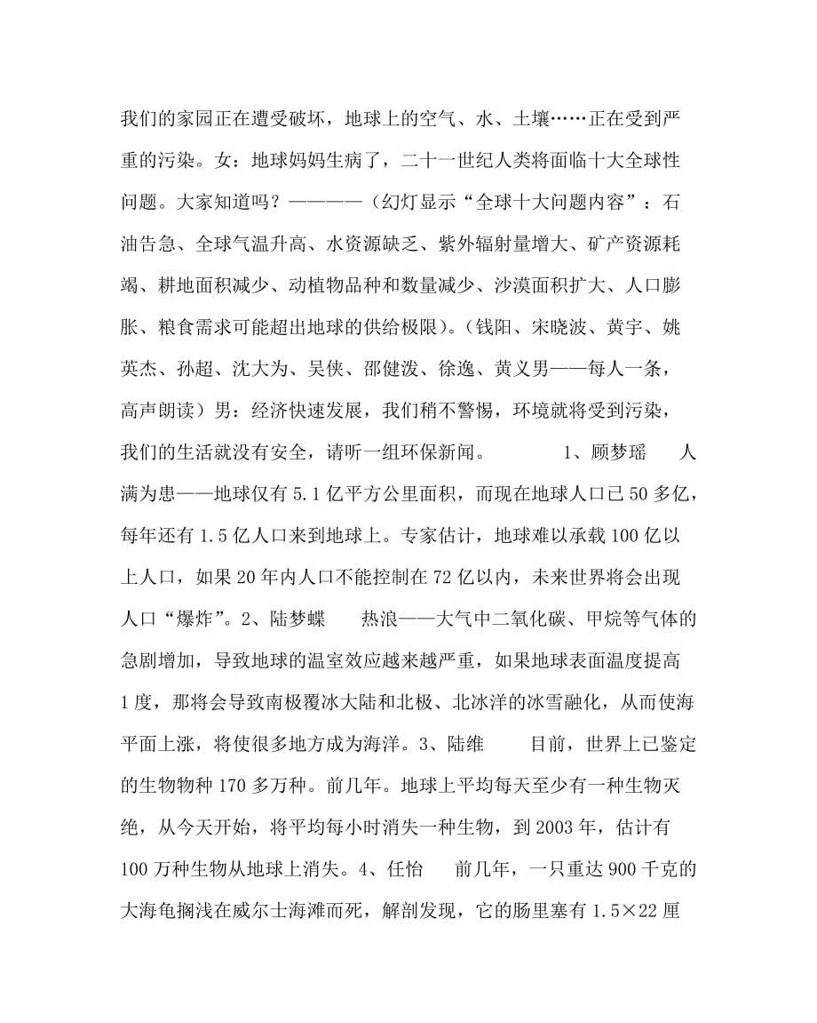 主题班会教案之共创绿色家园环保主题班会设计方案_第2页