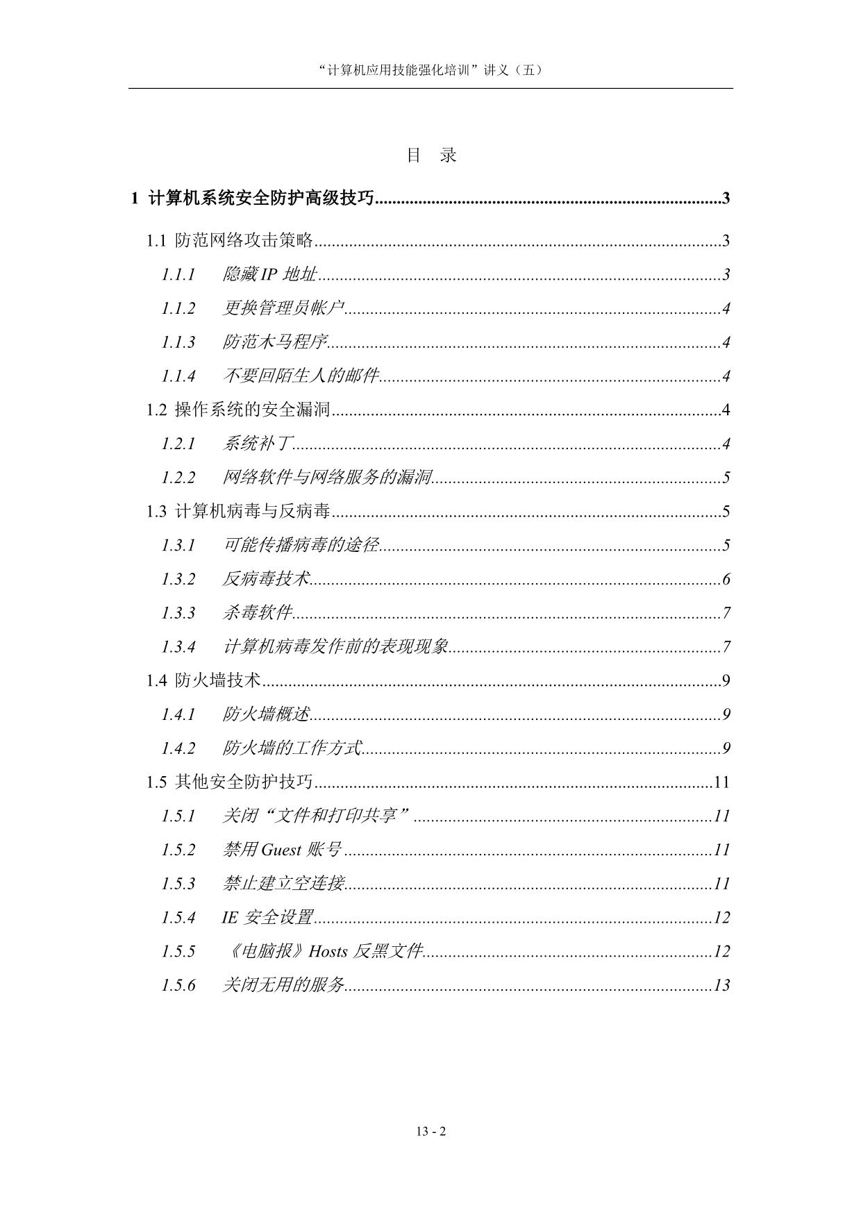 （培训体系）计算机应用技能强化培训五_第2页