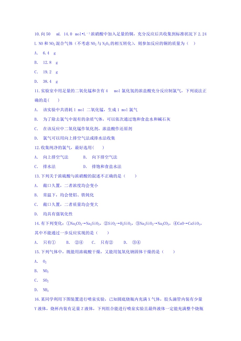 陕西省咸阳百灵中学高一上学期第二次月考化学试题 Word版缺答案_第3页