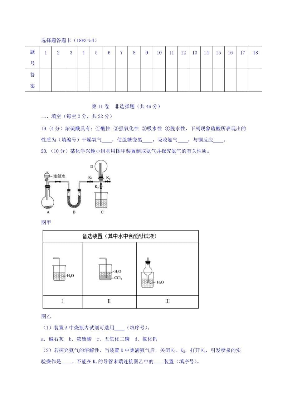 陕西省咸阳百灵中学高一上学期第二次月考化学试题 Word版缺答案_第5页