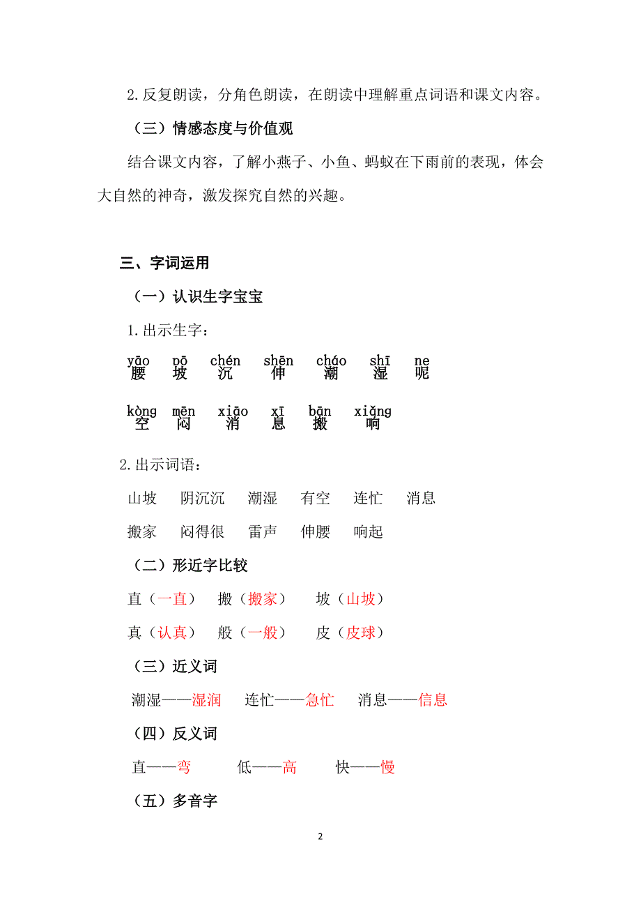 人教版统编小学一年级语文下册课文14《要下雨了》导学案_第2页