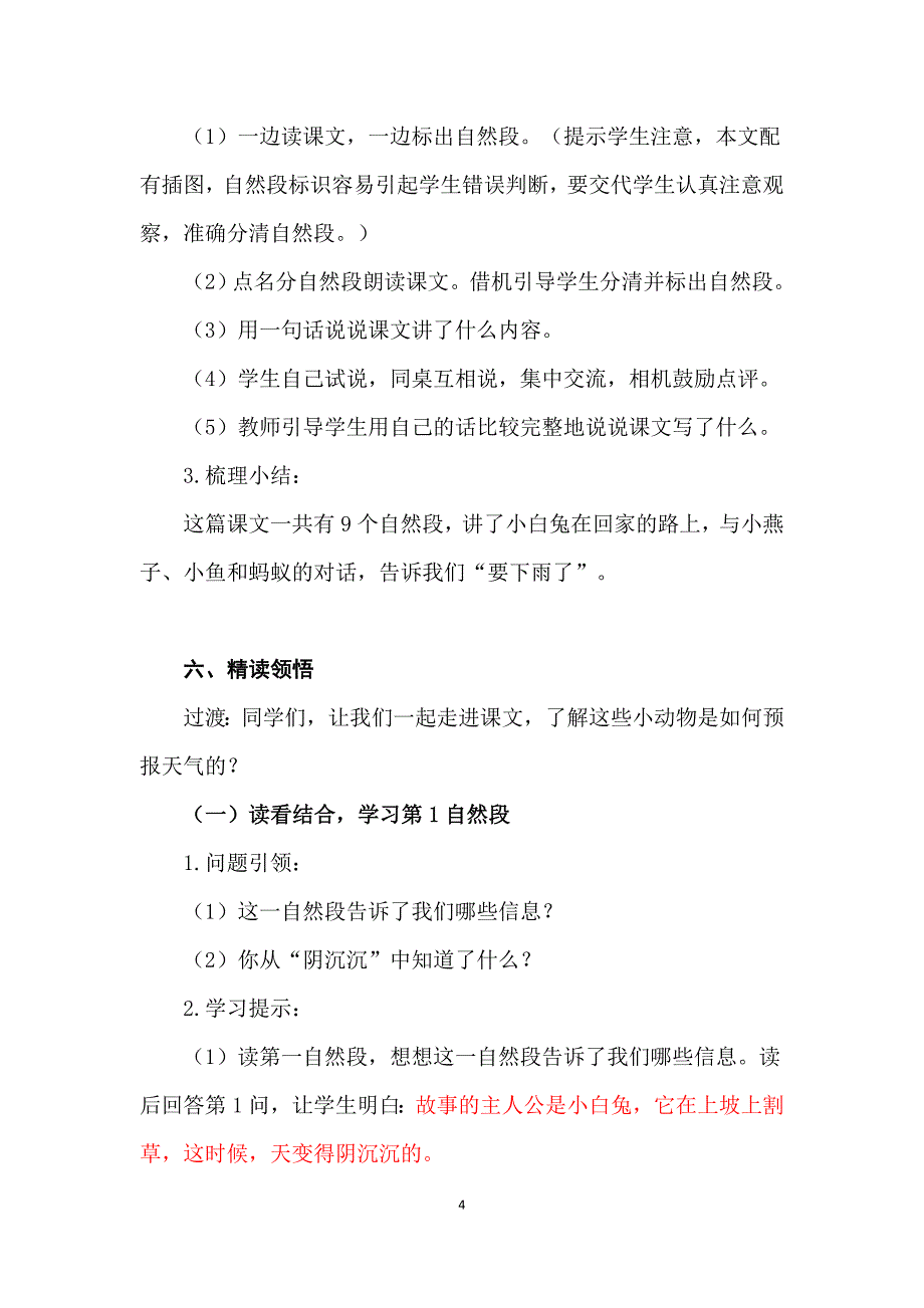 人教版统编小学一年级语文下册课文14《要下雨了》导学案_第4页