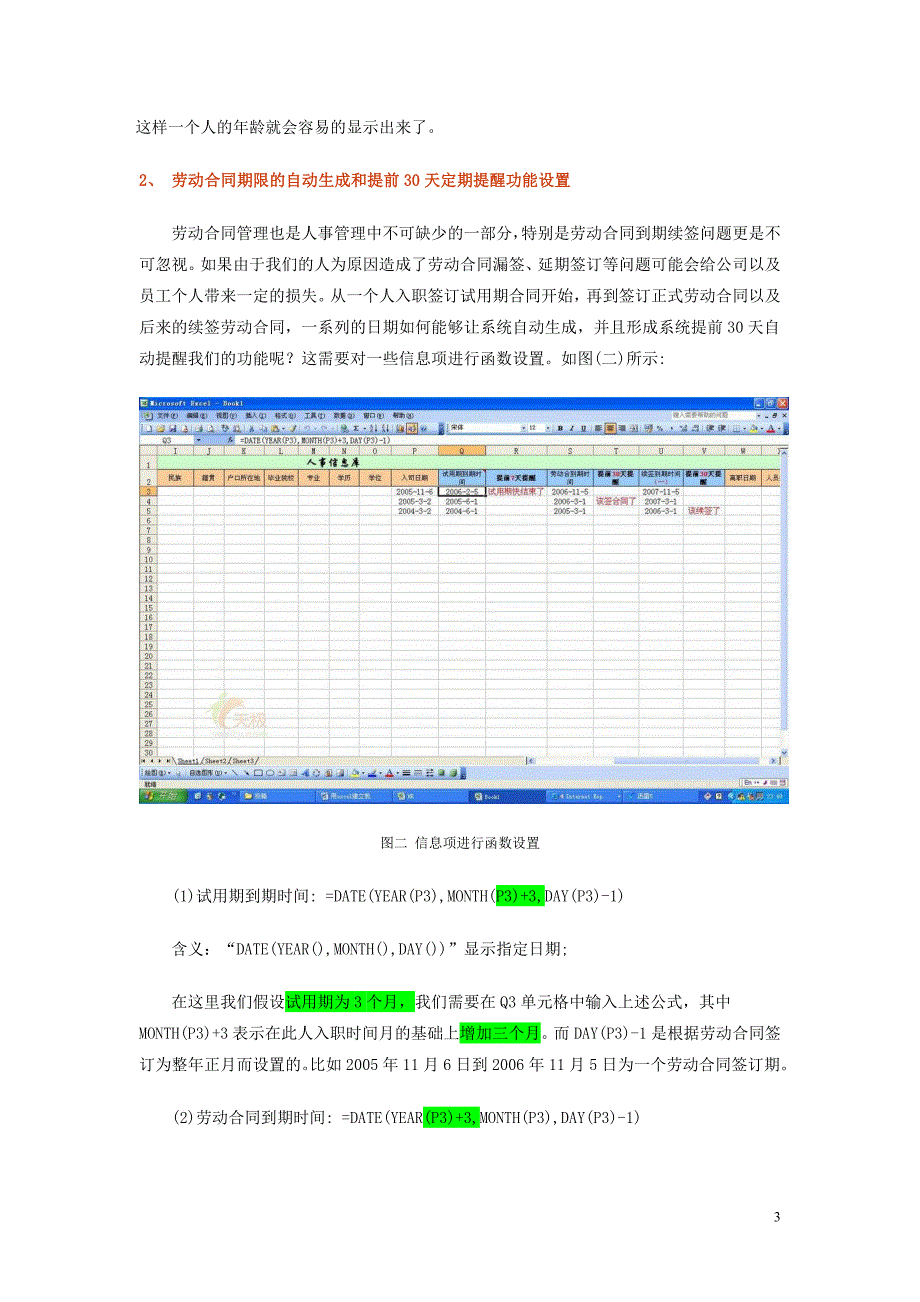 （人力资源知识）实用技巧建立人力资源系统_第3页