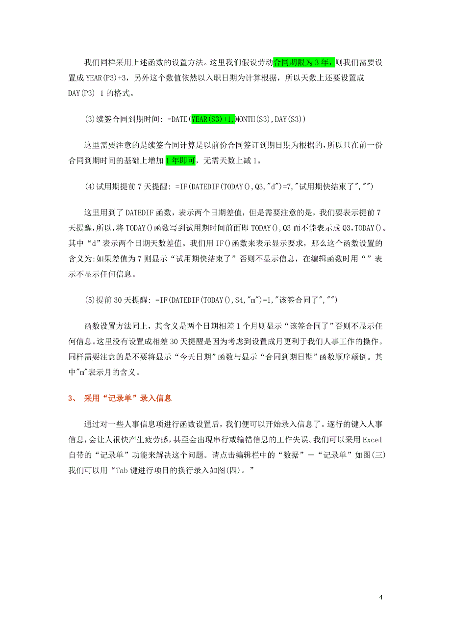 （人力资源知识）实用技巧建立人力资源系统_第4页