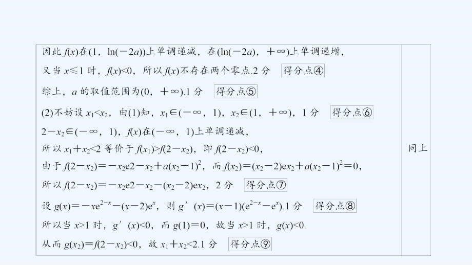 高三数学（文）二轮复习课件：攻略4.6_第5页