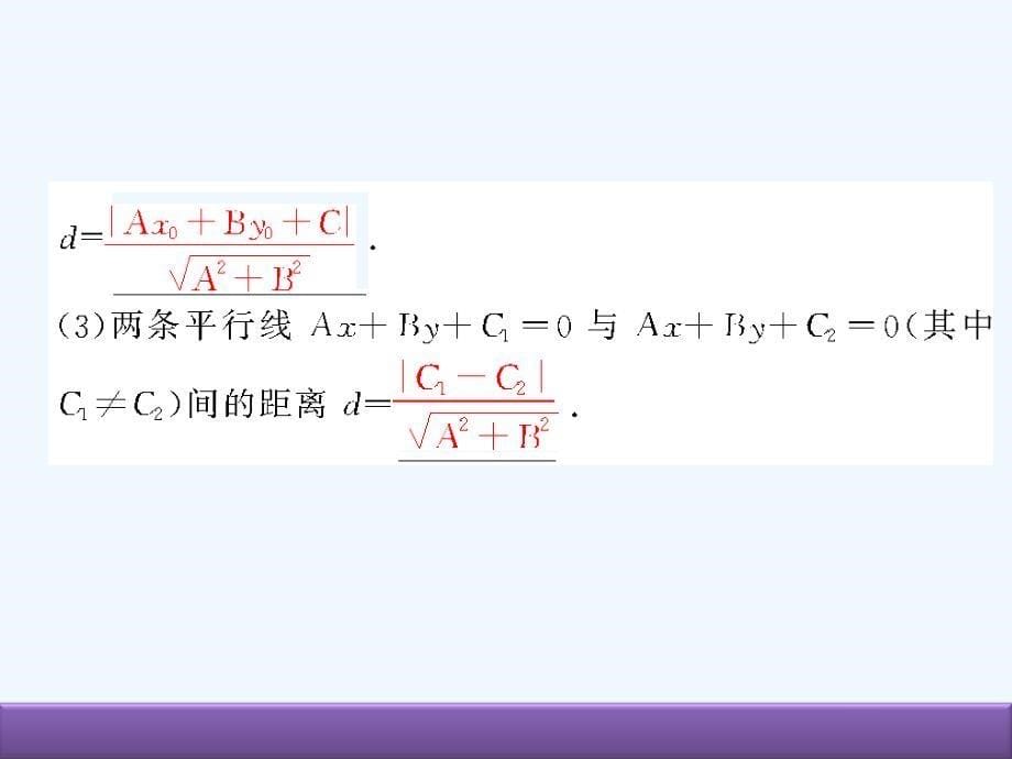 高考数学（人教B版 文科）总复习课件：9-2两条直线的位置关系_第5页