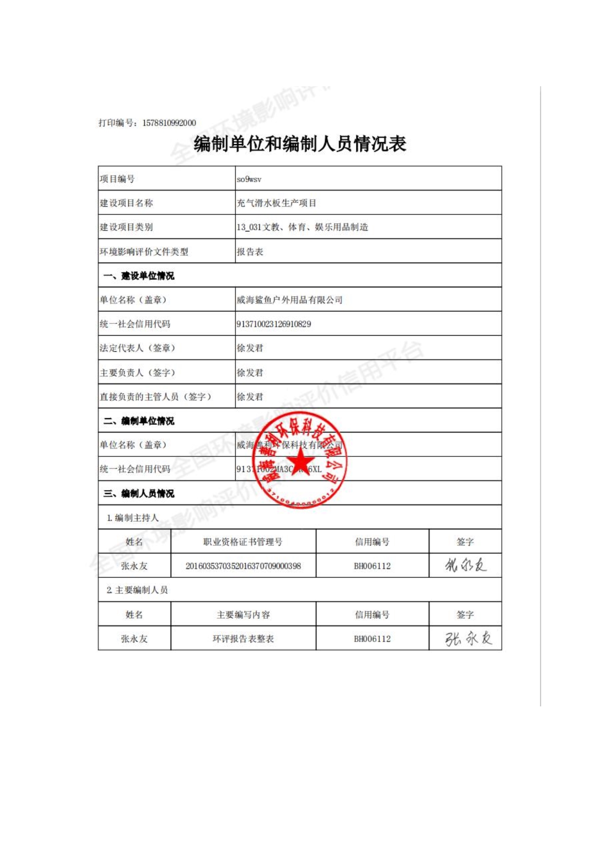 鱼户外用品股份有限公司充气滑水板生产项目环评报告表_第3页