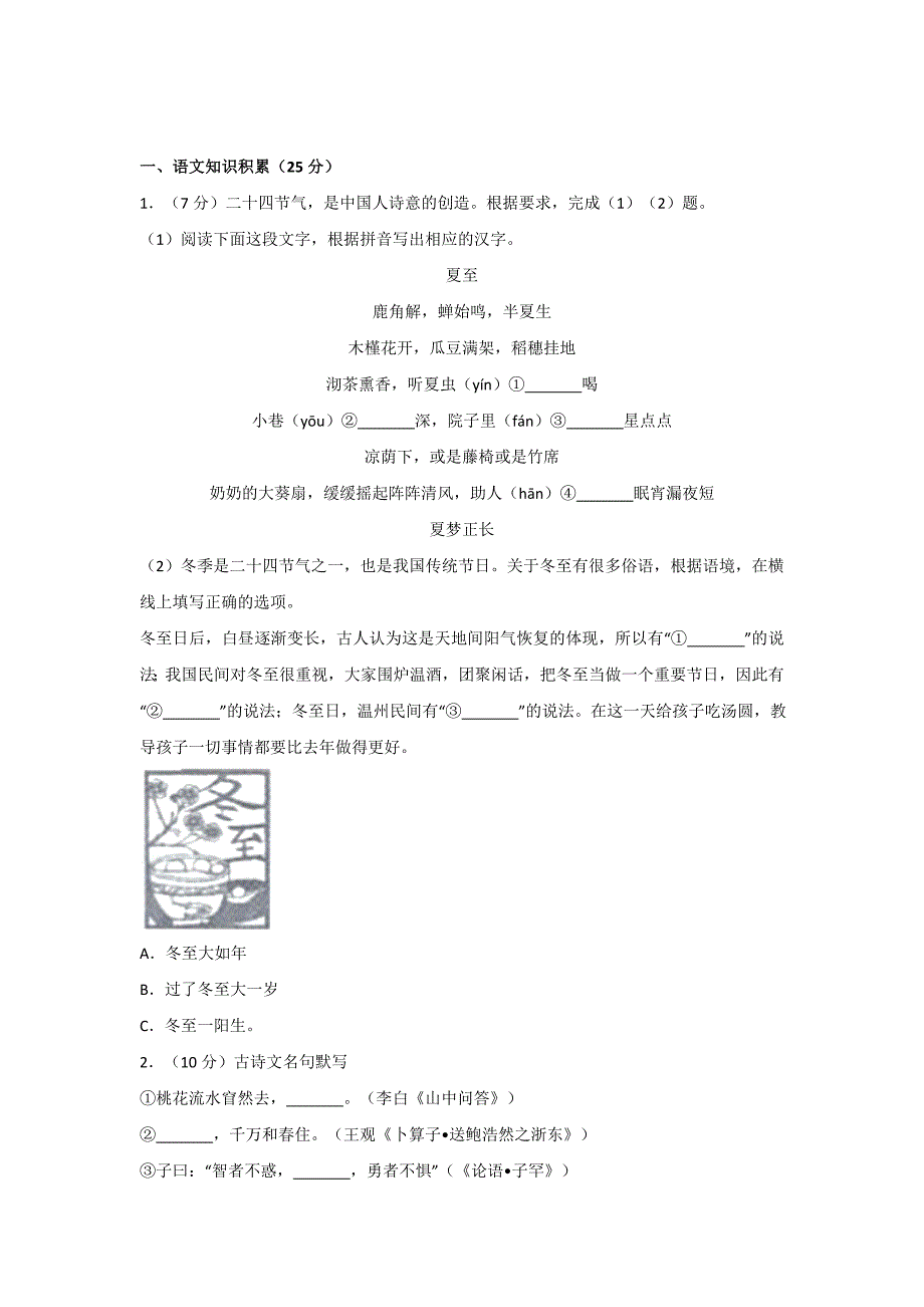 2017年温州中考语文试卷附答案word版本_第1页