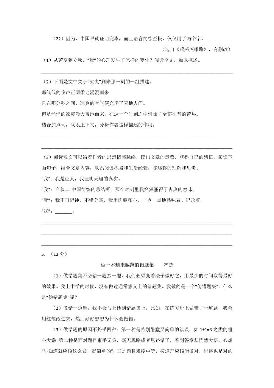 2017年温州中考语文试卷附答案word版本_第5页