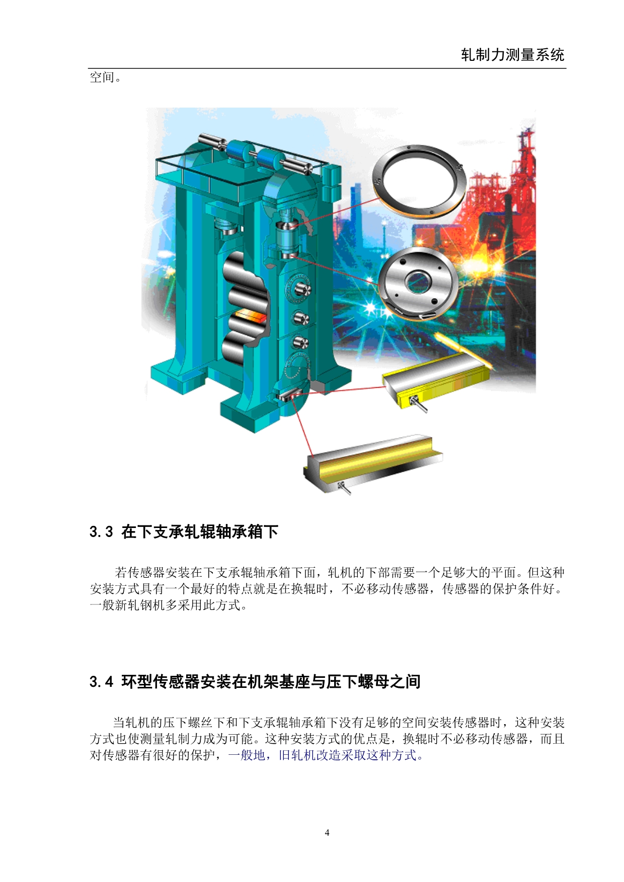 （产品管理）钢铁行业H产品培训资料_第4页