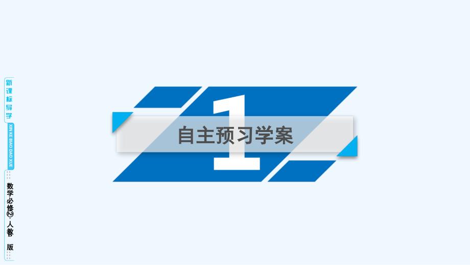 高中数学必修二人教B版课件：1.1空间几何体1.1.6_第4页