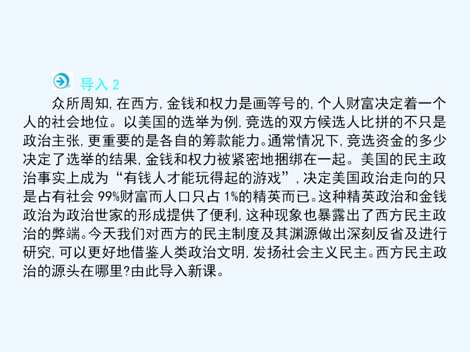 高中历史必修一（岳麓版）课件：第二单元 古希腊和古罗马的政治制度 （共183张PPT）_第4页