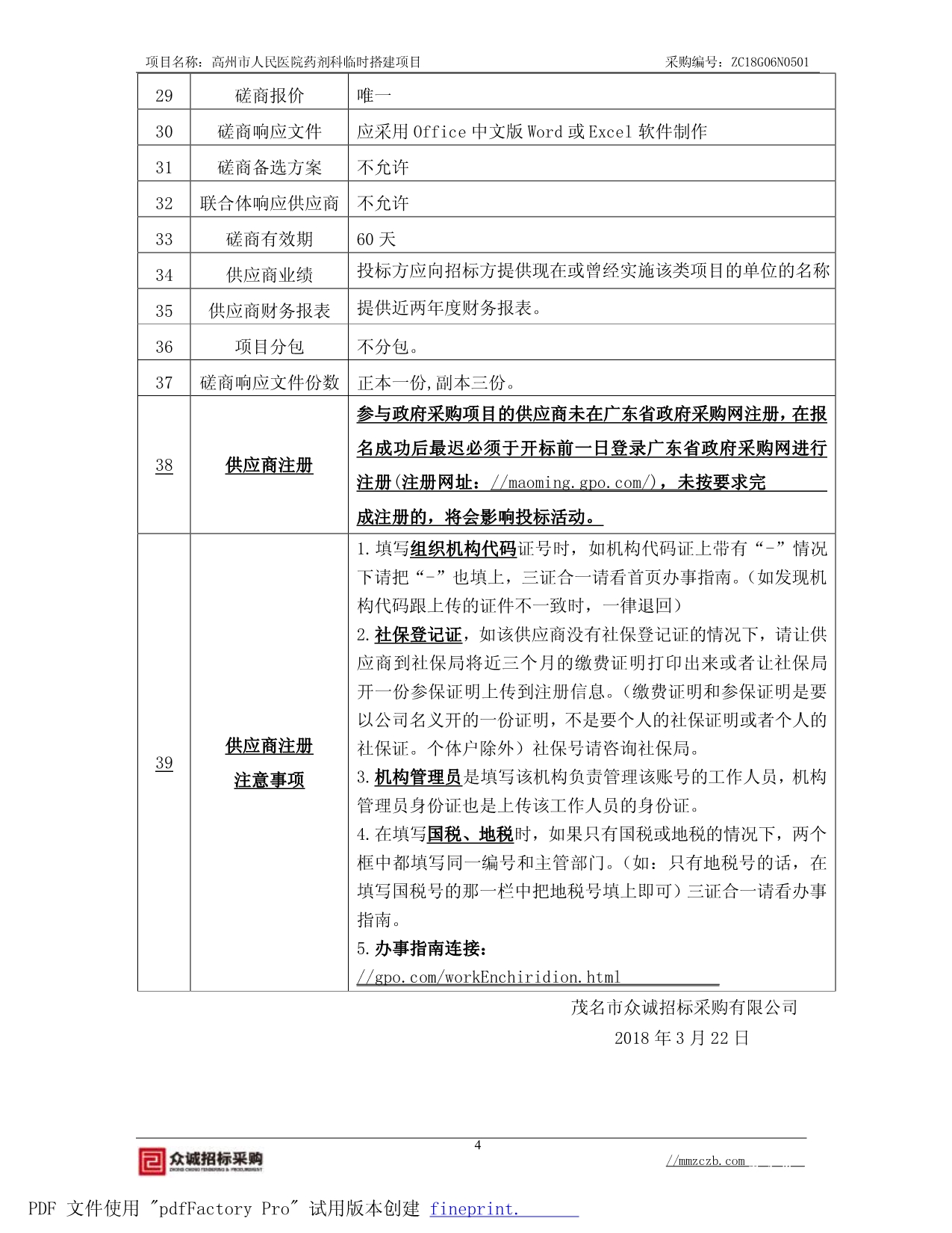 药剂科临时搭建项目招标文件_第5页