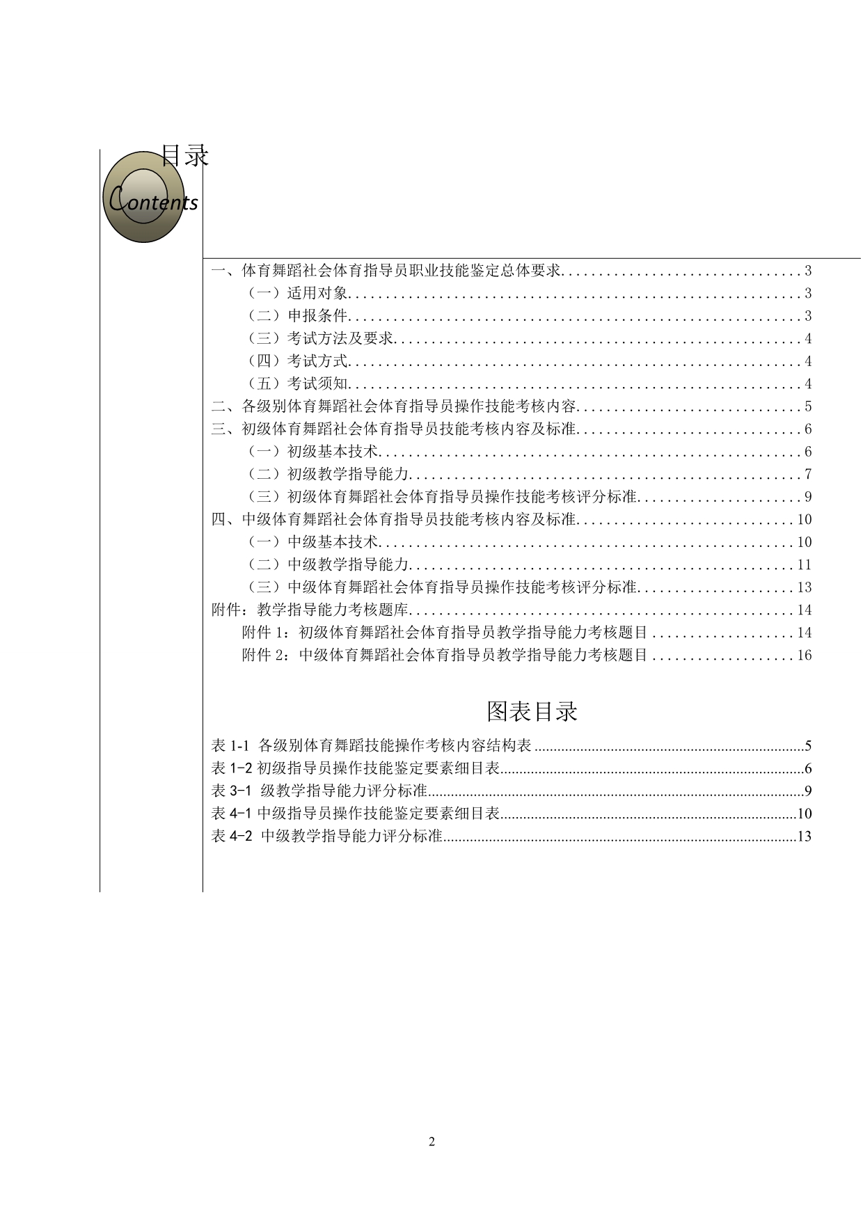 体育舞蹈社会体育指导员国家职业技能_第3页