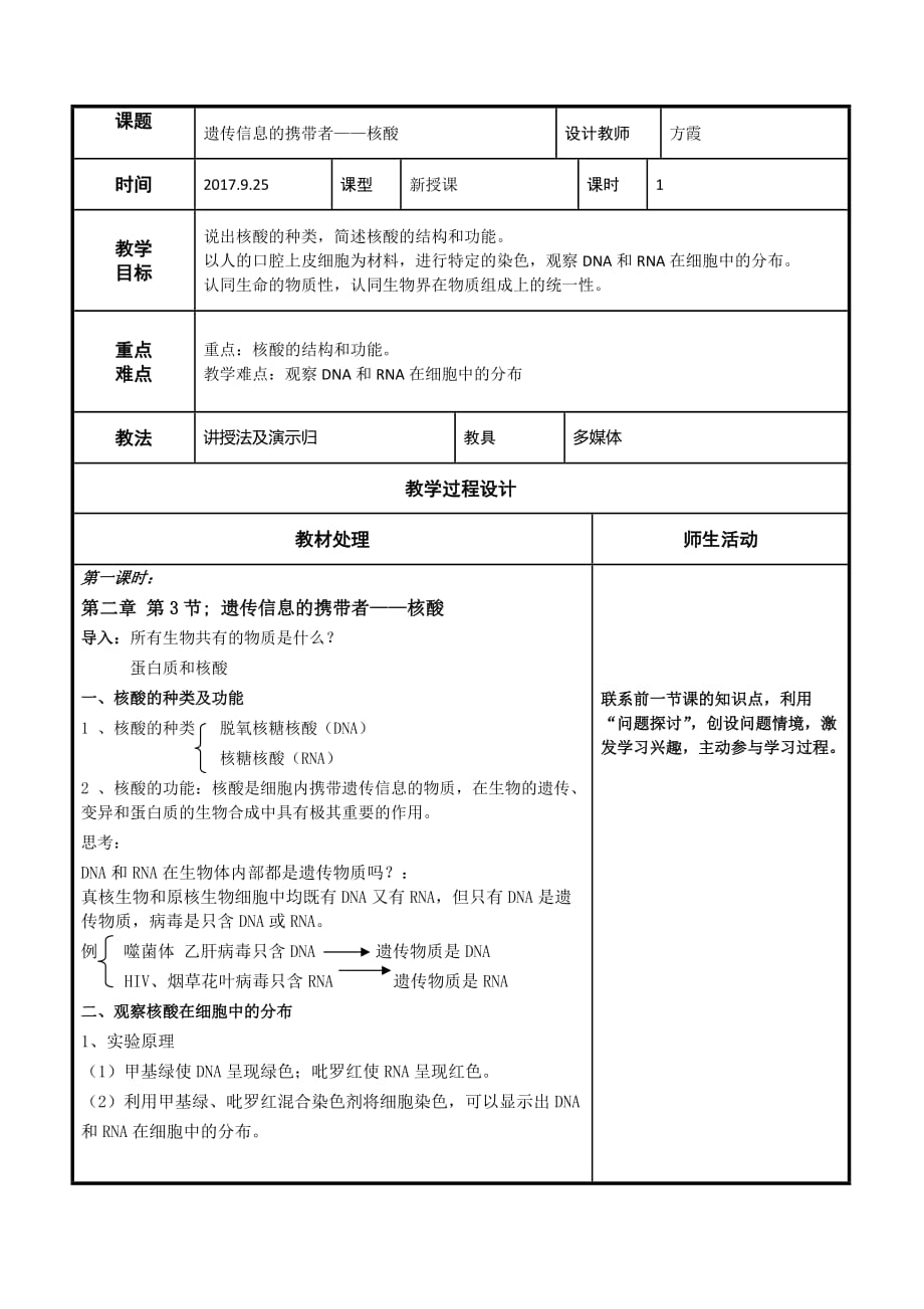 辽宁省本溪满族自治县高级中学高中生物必修一人教版：2.3 遗传信息的携带者──核酸 共案_第1页