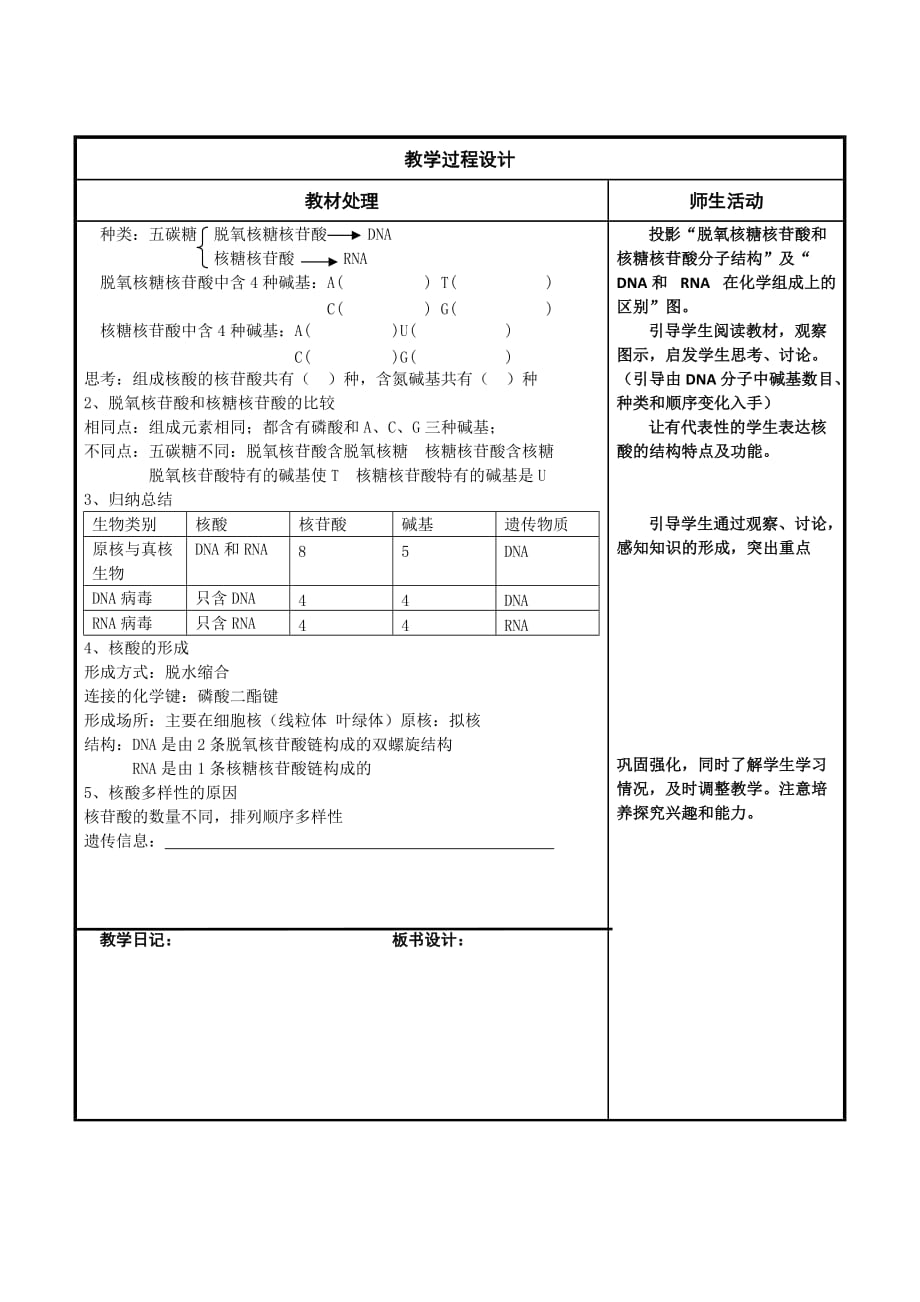 辽宁省本溪满族自治县高级中学高中生物必修一人教版：2.3 遗传信息的携带者──核酸 共案_第3页