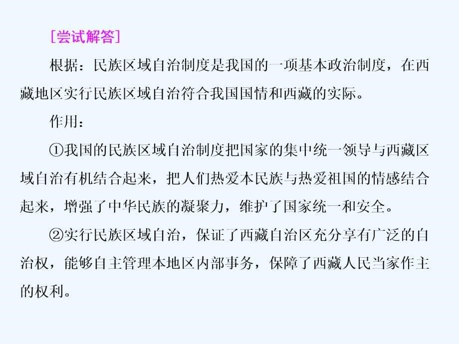 高中政治人教版必修二课件：第三单元 第七课 小结与测评_第5页