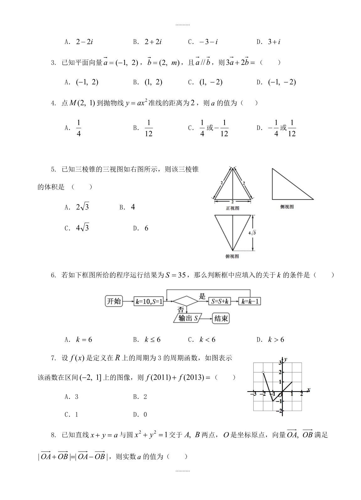 2020年吉林省高三上学期期末考试数学(文)试题(含答案)_第2页