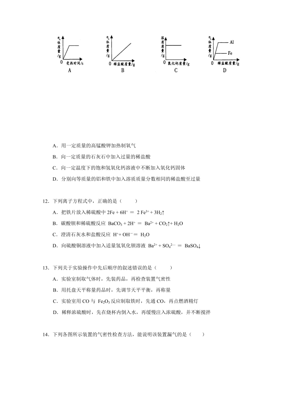 湖北省高一新生入学起点考试化学试题 Word版缺答案_第3页