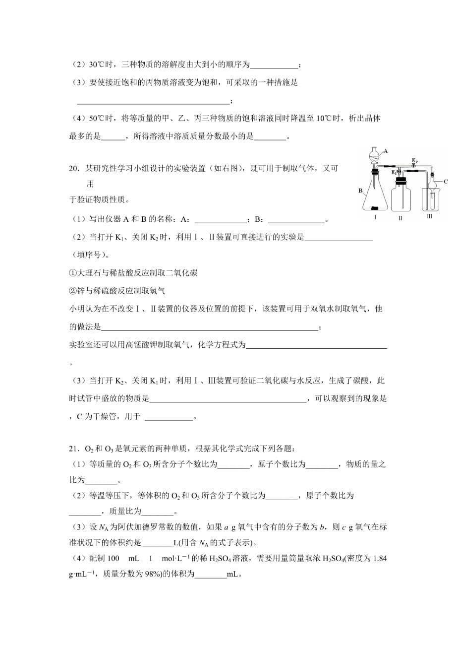 湖北省高一新生入学起点考试化学试题 Word版缺答案_第5页