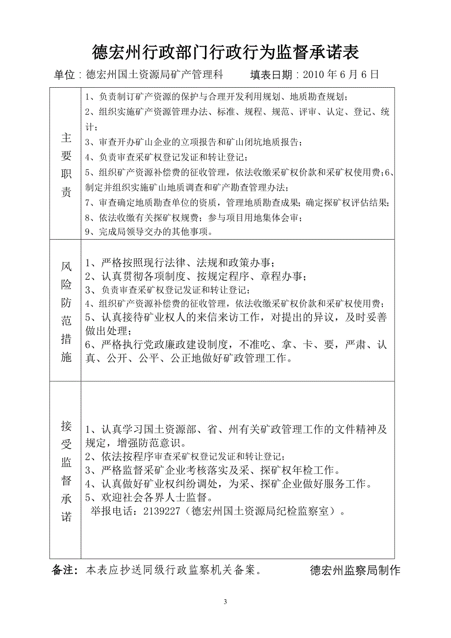 （行政管理套表）德宏州行政部门行政行为监督承诺表_第3页