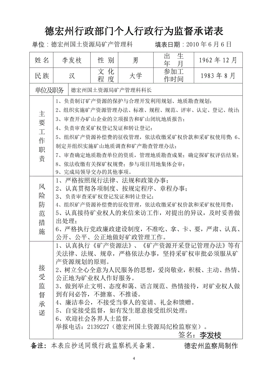 （行政管理套表）德宏州行政部门行政行为监督承诺表_第4页