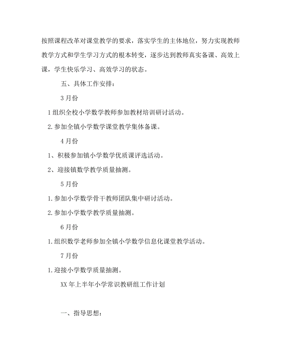 小学教研组工作计划(数学、常识、英语)_0_第4页