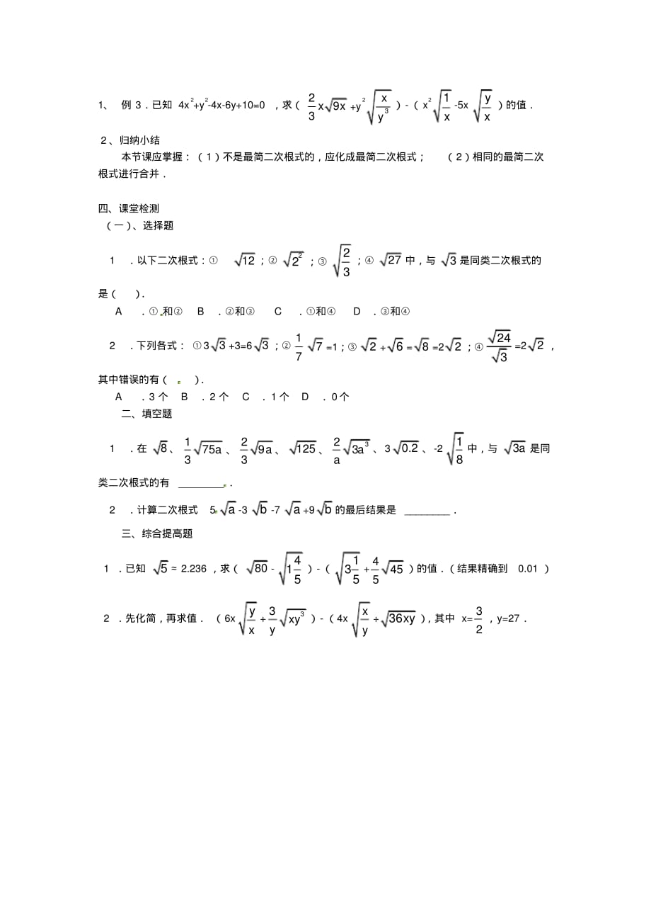 初中数学八下《二次根式的加减》导学案1.pdf_第2页