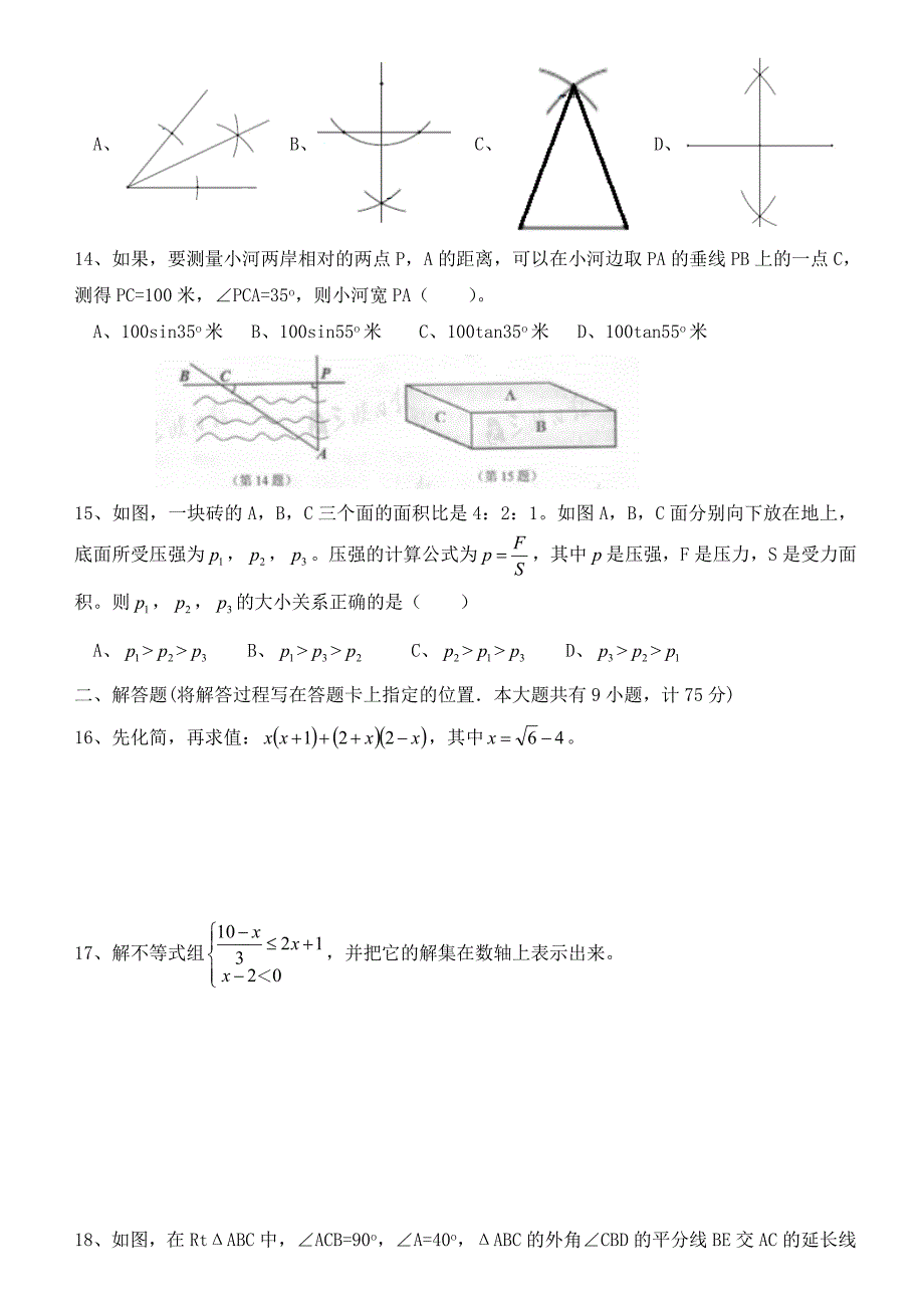 宜昌市2018中考数学试卷含答案(Word版)_第3页