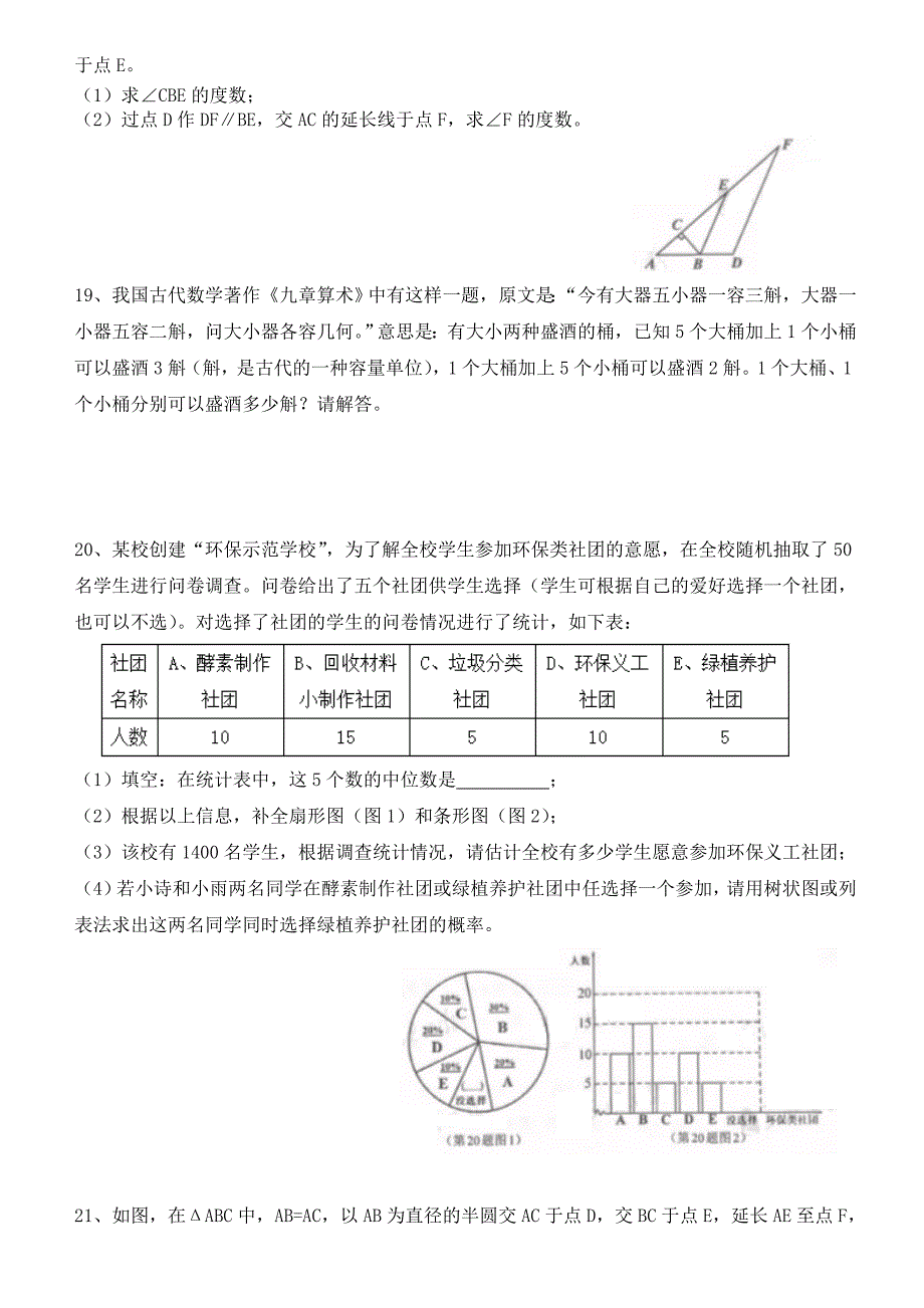 宜昌市2018中考数学试卷含答案(Word版)_第4页