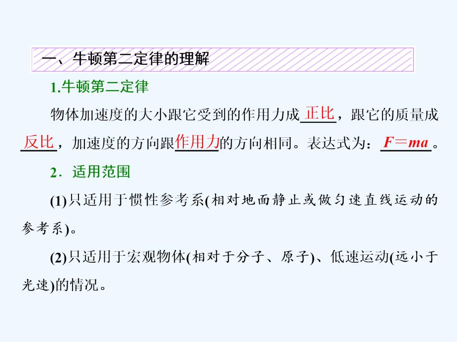 新课标高考物理总复习课件：第15课时　牛顿第二定律（双基落实课）_第2页