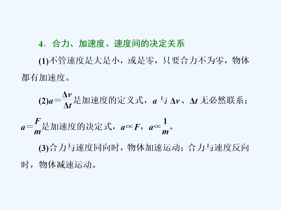 新课标高考物理总复习课件：第15课时　牛顿第二定律（双基落实课）_第4页