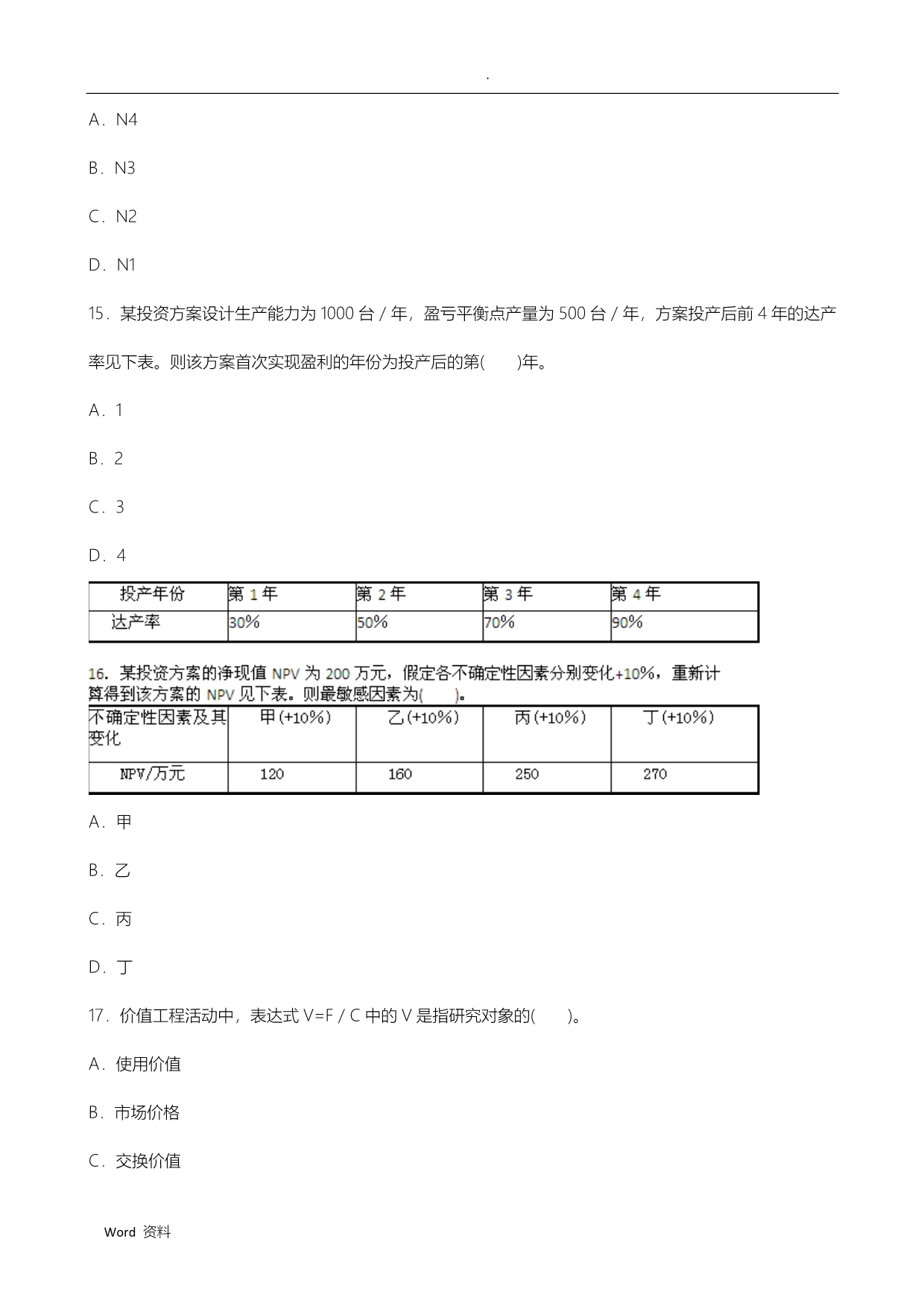 造价工程师历年真题下载_第5页